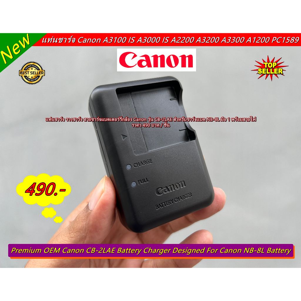 แท่นชาร์จ-รางชาร์จแบตกล้อง-canon-รุ่น-cb-2lae-สำหรับชาร์จแบต-nb-8l-มือ-1-พร้อมสายไฟ-ชาร์จได้ทั้งแบตแท้และแบตเทียบ