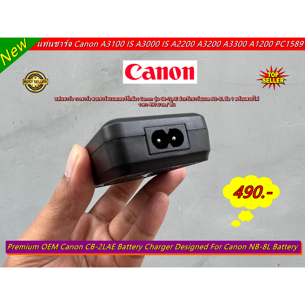 แท่นชาร์จ-รางชาร์จแบตกล้อง-canon-รุ่น-cb-2lae-สำหรับชาร์จแบต-nb-8l-มือ-1-พร้อมสายไฟ-ชาร์จได้ทั้งแบตแท้และแบตเทียบ