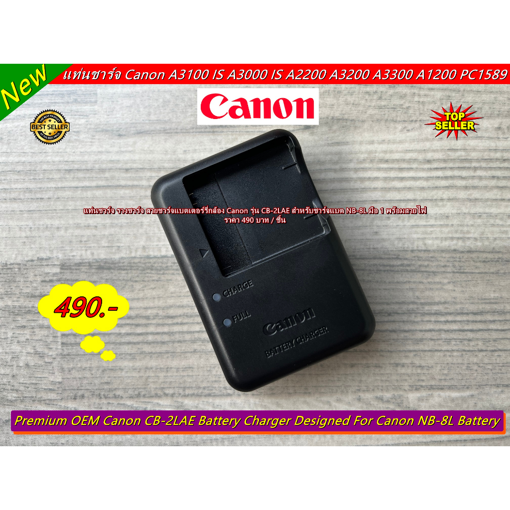 แท่นชาร์จ-รางชาร์จแบตกล้อง-canon-รุ่น-cb-2lae-สำหรับชาร์จแบต-nb-8l-มือ-1-พร้อมสายไฟ-ชาร์จได้ทั้งแบตแท้และแบตเทียบ