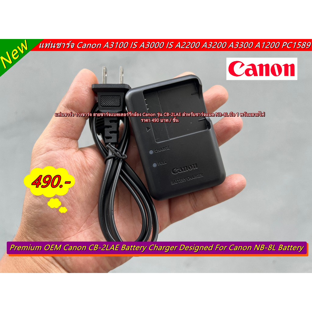 แท่นชาร์จ-รางชาร์จแบตกล้อง-canon-รุ่น-cb-2lae-สำหรับชาร์จแบต-nb-8l-มือ-1-พร้อมสายไฟ-ชาร์จได้ทั้งแบตแท้และแบตเทียบ