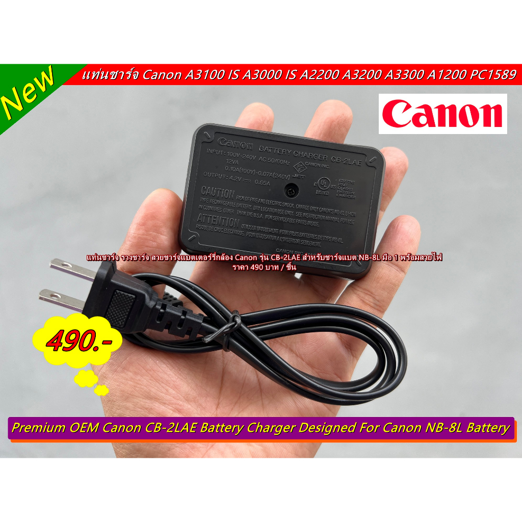 แท่นชาร์จ-รางชาร์จแบตกล้อง-canon-รุ่น-cb-2lae-สำหรับชาร์จแบต-nb-8l-มือ-1-พร้อมสายไฟ-ชาร์จได้ทั้งแบตแท้และแบตเทียบ