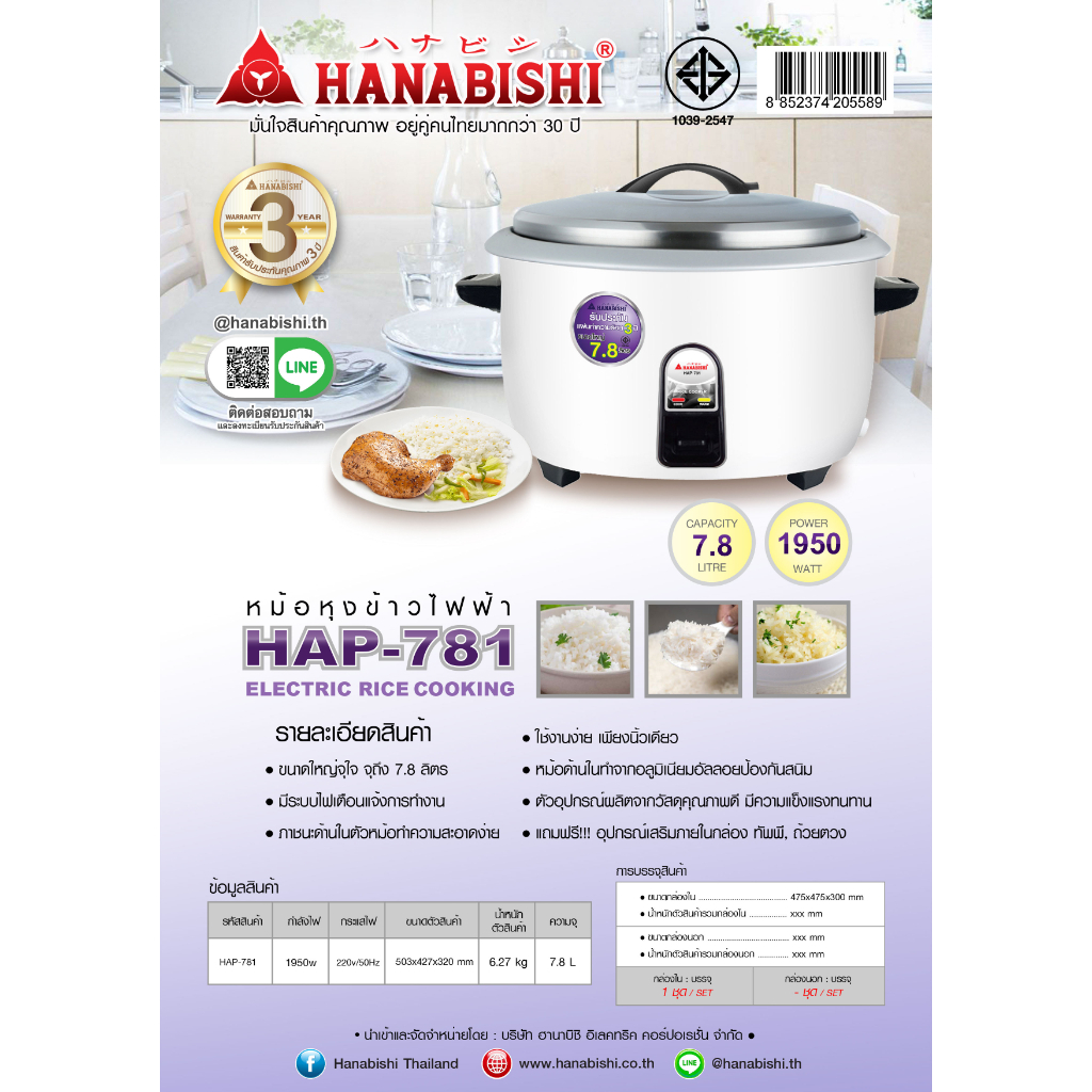 hanabishi-หม้อหุงข้าว-ขนาดใหญ่-hap-781-รับประกันสินค้า-3-ปี