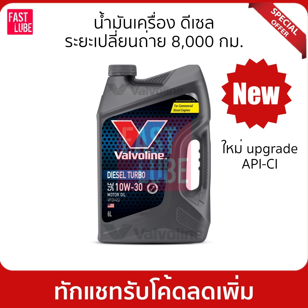 ราคาและรีวิวน้ำมันเครื่อง วาโวลีน ดีเซล VALVOLINE DIESEL TURBO 10W-30