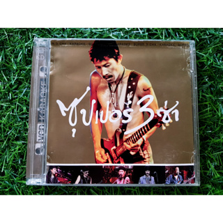 VCD แผ่นเพลง คาราบาว - ซุปเปอร์ สามช่า (ซุปเปอร์ 3 ช่า)