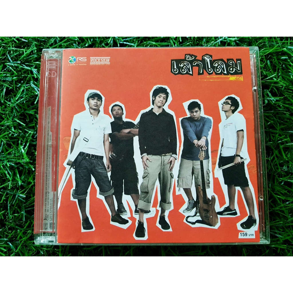 cd-แผ่นเพลง-วง-เล้าโลม-อัลบั้ม-เล้าโลม-เพลงหยุดได้ไหม