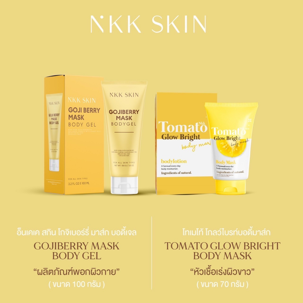 เซ็ทคู่-ผลิตภัณฑ์บำรุงผิวกายแบรนด์-nkkskin