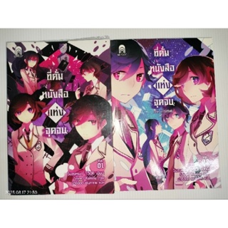 ที่คั่นหนังสือแห่งจุดจบเล่ม1-2