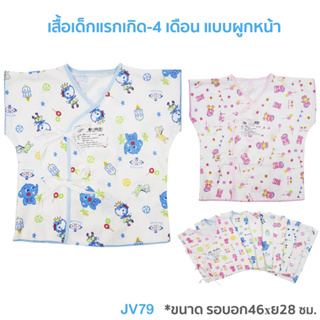 📢น่ารัก ใส่สบาย✅JV79/78-3 เสื้อเด็กแรกเกิด แบบผูกหน้า/ผูกหลัง (คละลาย) กางเกงเด็กแรกเกิด ผ้า COTTON ลายการ์ตูน