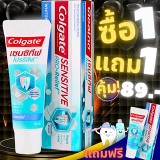 ยาสีฟัน คอลเกต เซนซีทีฟ ขนาด110มล.1แถม1(สินค้าแพ็คคู่)