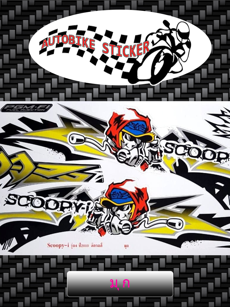 สติ๊กเกอร์-scoopy-i-รุ่น4-ปี2010-สติ๊กเกอร์-สกู๊ปปี้-ไอ-รุ่น4-ปี2010