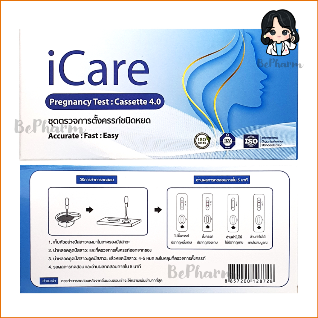 ชุดตรวจการตั้งครรภ์-icare-ชนิดจุ่ม-ชนิดหยด-ชนิดปากกา-pregnancy-test-ตรวจครรภ์จุ่ม-อุปกรณ์ตรวจครรภ์-ที่ตรวจครรภ์