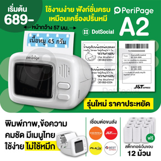 [ลด 110- โค้ด 12dd15] Peripage A2 เครื่องปริ้นพกพา ไร้หมึก เครื่องพิมพ์สติกเกอร์ Peripage A6 Paperang P1