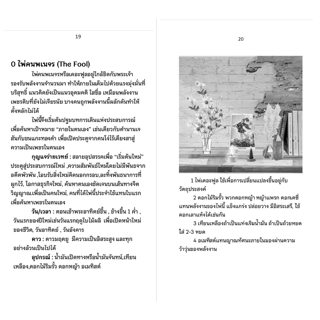 ไพ่ทาโรต์-ร่ายเวทย์-tarot-spells-สอนเวทมนตร์ในไพ่สามารถทำ-wall-paper-พร้อมส่ง