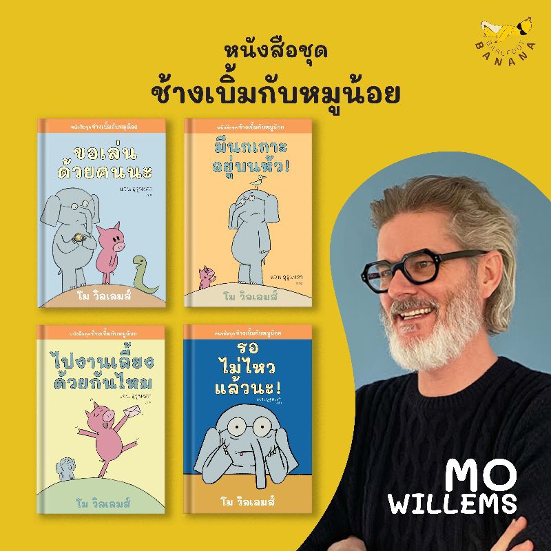 หนังสือชุดช้างเบิ้มกับหมูน้อย-มีนกเกาะอยู่บนหัว-ไปงานเลี้ยงด้วยกันไหม-ขอเล่นด้วยคนนะ-รอไม่ไหวแล้วนะ