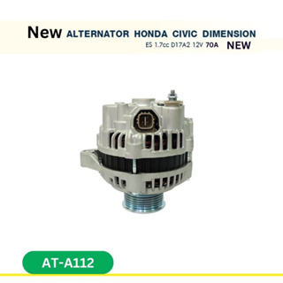 ไดชาร์จ  ฮอนด้า ซีวิค ไดเมนชั่น HONDA CIVIC DIMENSION ES เครื่อง D17A2 1.7cc 00-06 12V 70A (NEW)