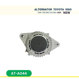 ไดชาร์จ โตโยต้า วีโก้ TOYOTA  VIGO 1KD-2KD 2.5-3.0 cc  80A (New) พูเลย์ ฟรีล๊อค