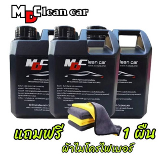 โฟมล้างรถสลายคราบMD Cleancar 3 แกลลอน แถมฟรี ผ้าไมโครไฟเบอร์