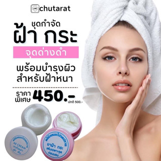 เช็ตฝ้าหนาAE+สูตร2หมอโปรดปราน