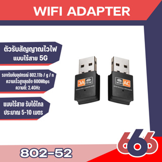ตัวรับสัญญาณ Wifi 2 ย่านความถี่ 5G/2G Dual Band USB 2.0 Adapter WiFi Wireless 600M แบบไม่มีเสา