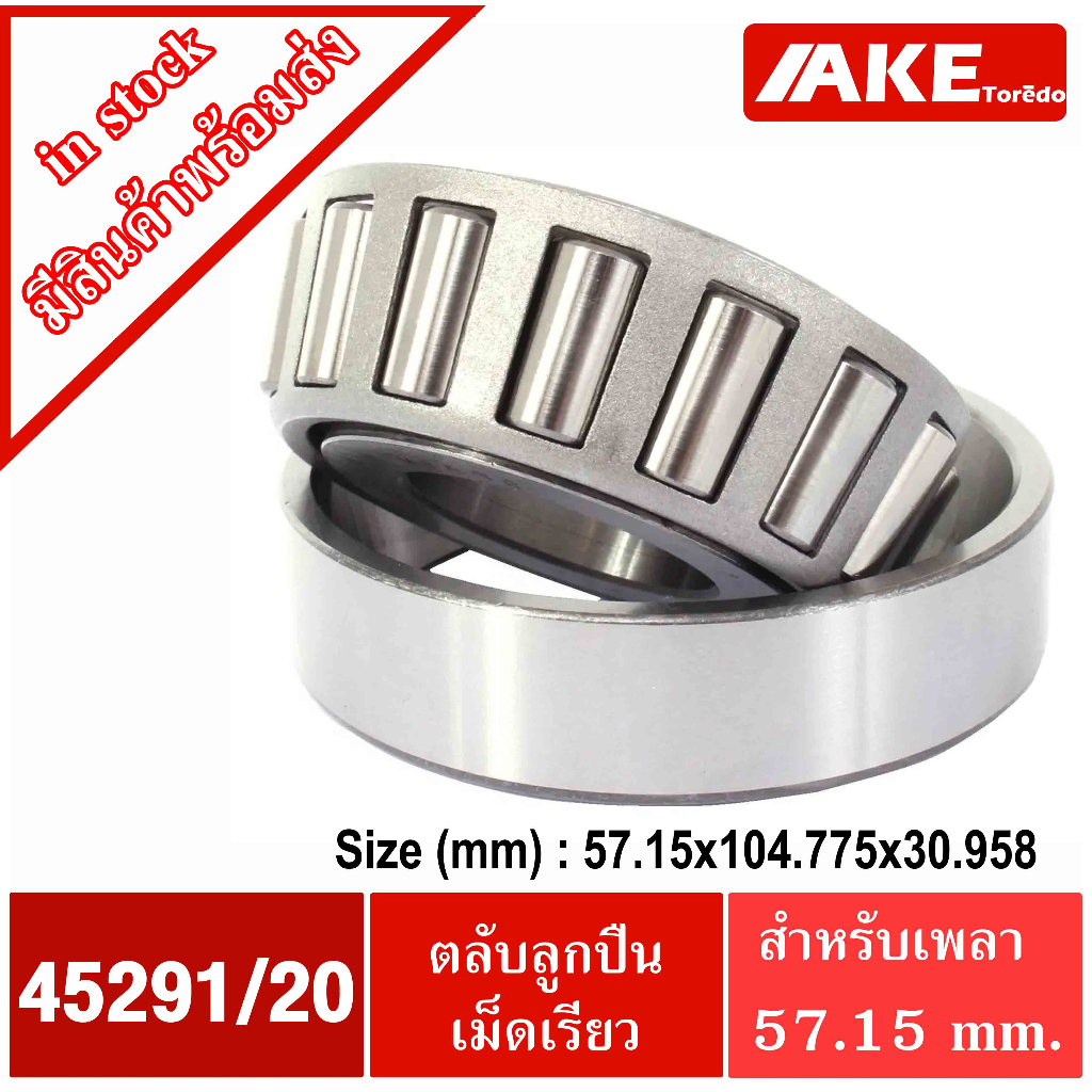 45291-20-ตลับลูกปืนเม็ดเรียว-45291-20-tapered-roller-bearings