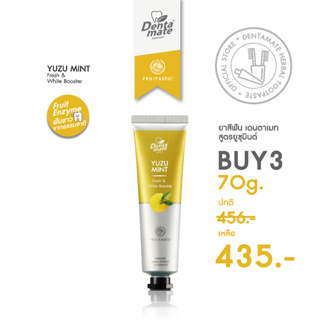 [แพ็คสุดคุ้ม 3 หลอด] Dentamate Yuzu Mint Herbal Extract Toothpaste เดนตาเมท ยาสีฟันสมุนไพรสกัด ยูซุมินต์ 70 กรัม