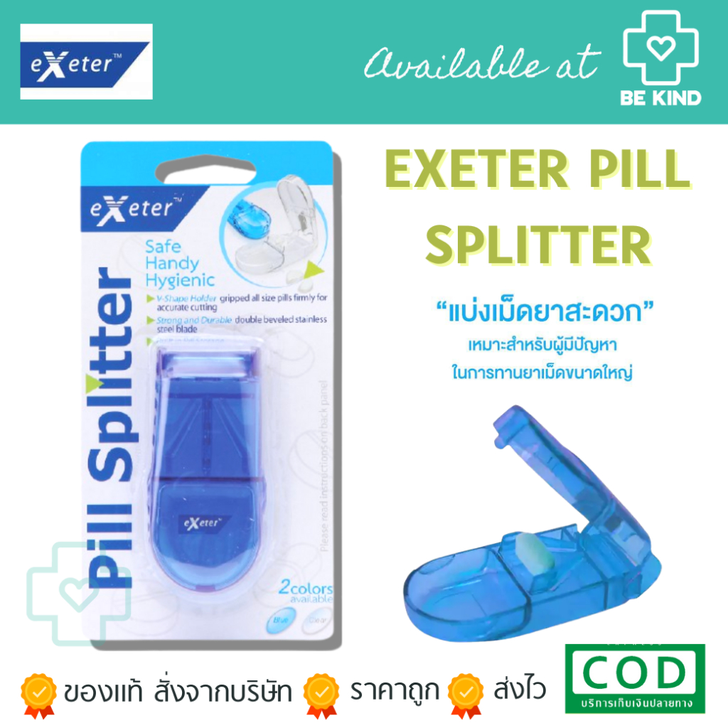 exeter-pill-splitter-เอ็กซ์เตอร์-ที่ตัดแบ่งเม็ดยา-1-ชิ้น