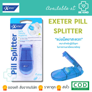 Exeter Pill Splitter - เอ็กซ์เตอร์ ที่ตัดแบ่งเม็ดยา 1 ชิ้น