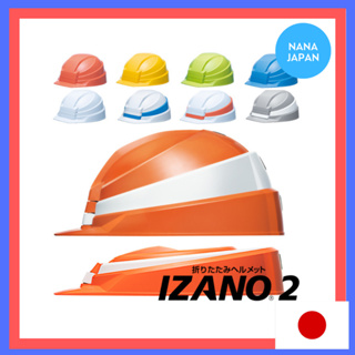 【Direct fron Japan】JapanDIC IZANO 2 Helmet Portable Foldable Earthquake Disaster Prevention and Rescu 折疊式 避難 防災安全帽 工程帽 防震 辦公室 居家 地震 附收納袋 IZANO