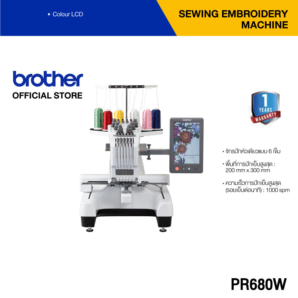 brother-pr680w-จักรปักสำหรับธุรกิจ-จักรปักที่มาพร้อมหน้าจอระบบสัมผัส-hd-lcd-ประกันจะมีผลภายใน15วัน-หลังจากที่ได้รับสินค้า