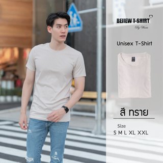 เสื้อยืดแขนสั้น สีทราย ผู้ชาย Unisex ไม่ต้องรีด ไม่หดไม่ย้วย