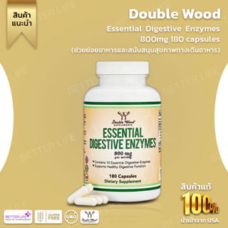 ย่อยอาหาร บรรเทาท้องอืด Double  Wood Essential  Digestive  Enzymes - 800mg 180 capsules(No.3209)