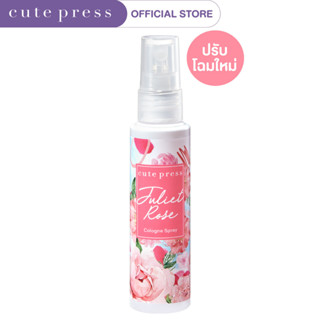 CUTE PRESS โคโลญสเปรย์ JULIET ROSE COLOGNE SPRAY 60 ml (ปรับโฉมใหม่)