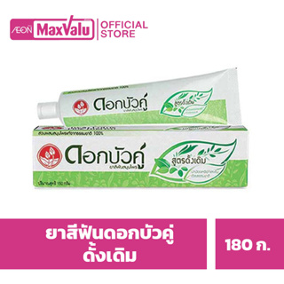 ดอกบัวคู่ ยาสีฟัน สูตรดั้งเดิม 180 ก.