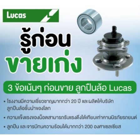 lucas-ลูกปืนล้อหลัง-1-ตัว-honda-jazz-ge-city-มี-abs-ปี-2009-2013-ฮอนด้า-แจ๊ส-จีอี-ซิตี้