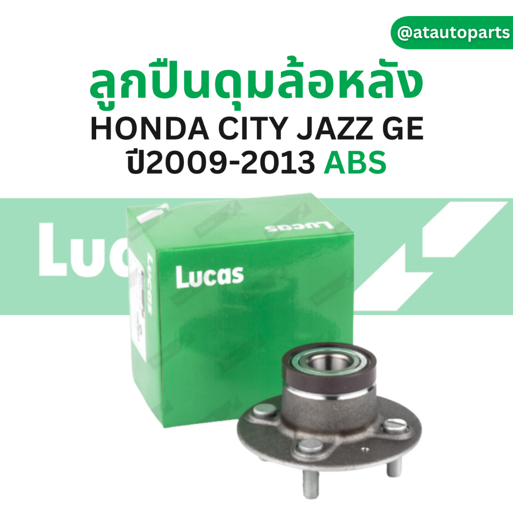 lucas-ลูกปืนล้อหลัง-1-ตัว-honda-jazz-ge-city-มี-abs-ปี-2009-2013-ฮอนด้า-แจ๊ส-จีอี-ซิตี้