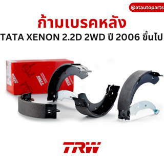 TRW ผ้าเบรค หน้า ก้ามเบรค หลัง TATA XENON 2.2D 2WD ปี 2006-ขึ้นไป