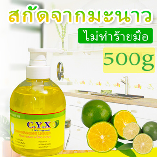 น้ำยาล้างจาน กลิ่นมะนาว สูตรเข้มข้น 500 มล.สะอาด ขจัดคราบมันได้ดี กลิ่นหอมมาก✨