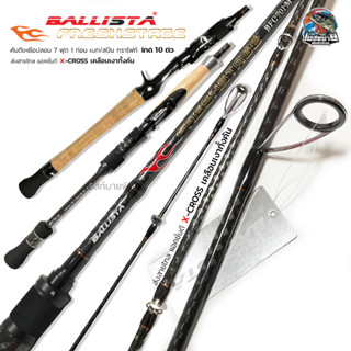 สายงาน เก๋า ชะโด คันตีเหยื่อปลอม Ryoko BALLISTA Freshstage 7 ฟุต 1 ท่อน ( เบท/สปิน ) X-Cross เคลือบทั้งคัน ด้ามก๊อกแท้