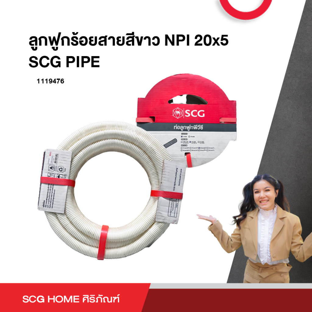 ลูกฟูกร้อยสายสีขาว NPI 20x5 / 20x10 SCG PIPE | Shopee Thailand
