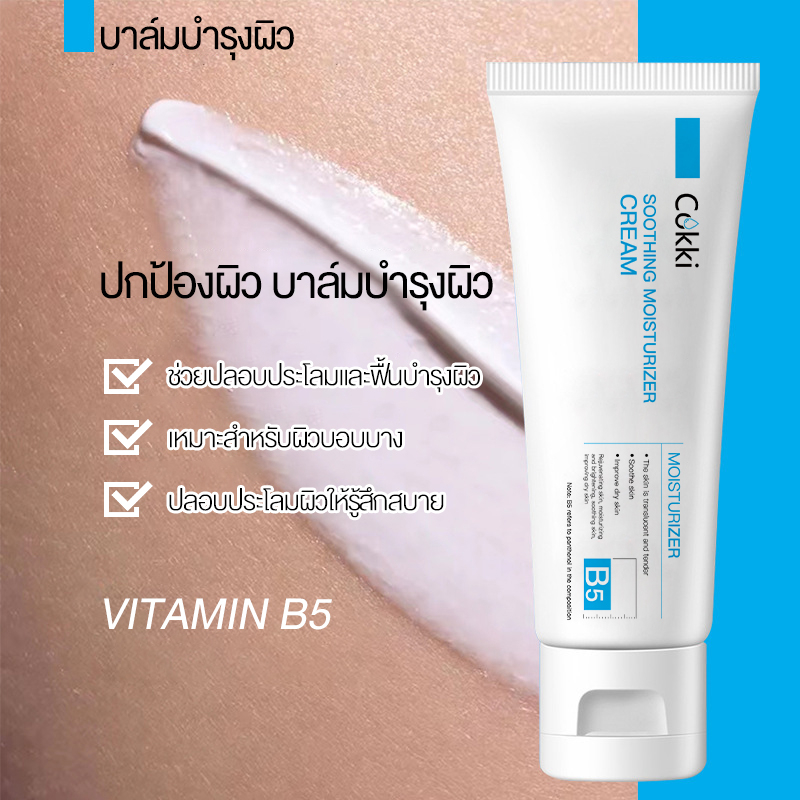 บาล์มบำรุงผิว-80g-ช่วยปลอบประโลมและฟื้นบำรุงผิว-cokki-b5-soothing-moisturizer-cream