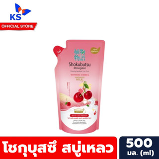 ถุงเติม สีแดง เชอร์รี่ โชกุบุสซึ ครีมอาบน้ำ ฮอกไกโด 500 มล. ถุงเติม Shokubutsu Shower Cream Hokkaido Milk (0275)