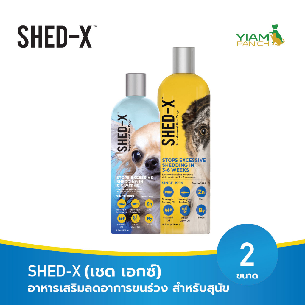 SHED-X (เชด เอกซ์) อาหารเสริมลดอาการขนร่วง สำหรับสุนัข ขนาด 8 ,16 oz ...
