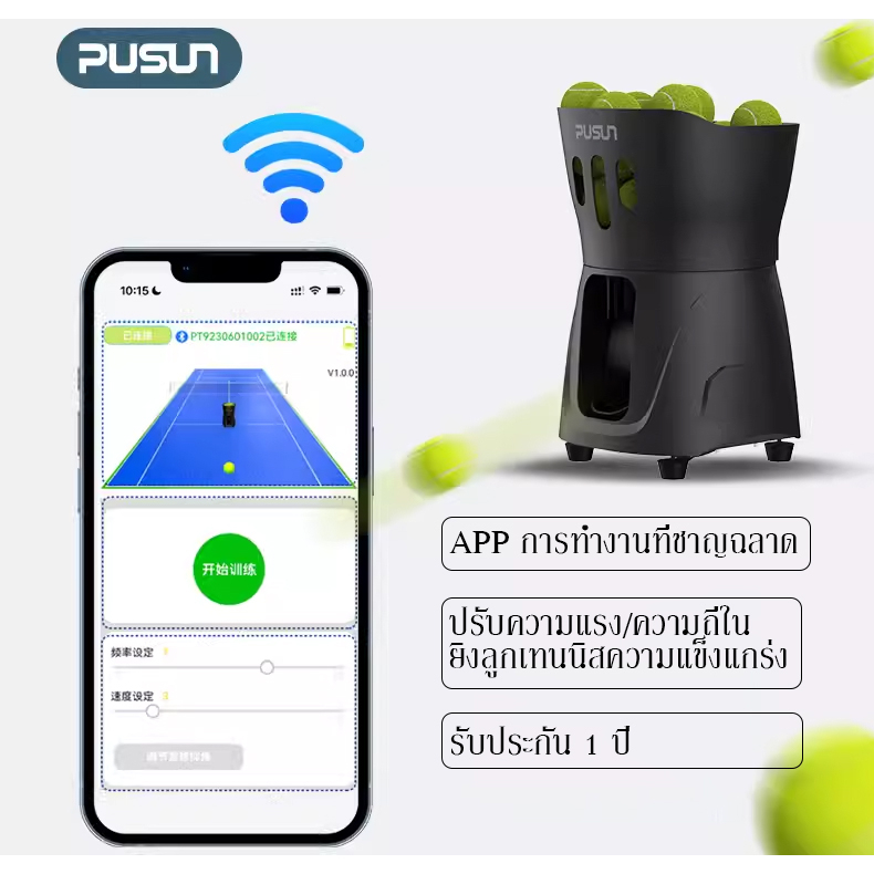 pusun-เครื่องยิงลูกเทนนิส-เครื่องลูกเทนนิสอัจฉริยะ-mini-tennis-ball-machine