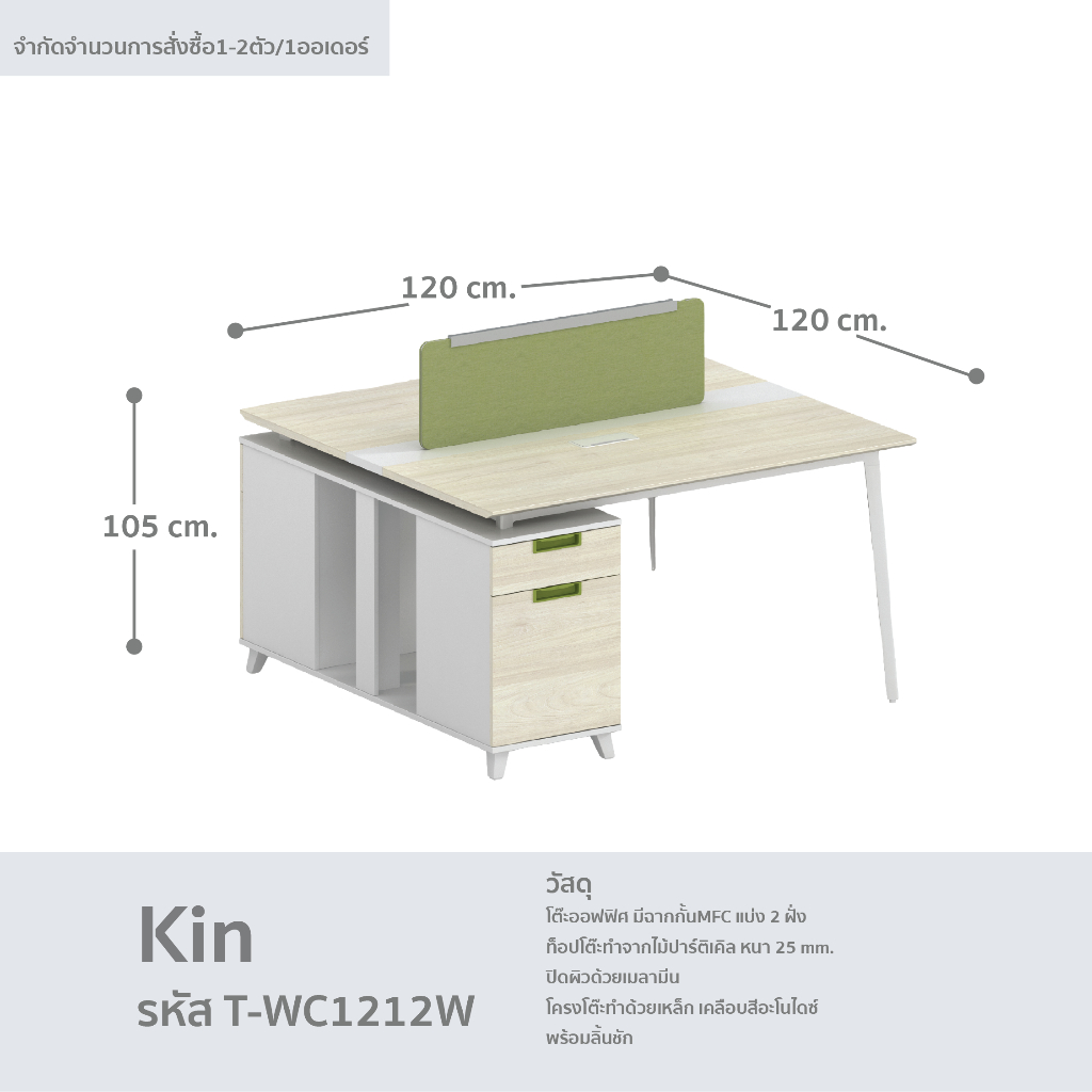 fancyhouse-โต๊ะทำงาน-มีฉากกั้น-และลิ้นชักด้านข้าง-สำหรับ-2-ที่นั่ง-รุ่น-kin