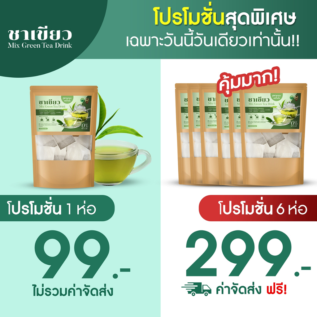 green-tea-detox-ลด10โล-ช่วยดีท็อก-ลดบวมน้ำ-ชาเขียว-ชาคุณพราว-สูตรใหม่-สูตรพุงยุบ-อ้วนสะสม-ลดยาก-ลงไว10-โล-ชัดเจน