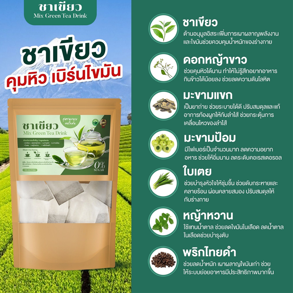 green-tea-detox-ลด10โล-ช่วยดีท็อก-ลดบวมน้ำ-ชาเขียว-ชาคุณพราว-สูตรใหม่-สูตรพุงยุบ-อ้วนสะสม-ลดยาก-ลงไว10-โล-ชัดเจน