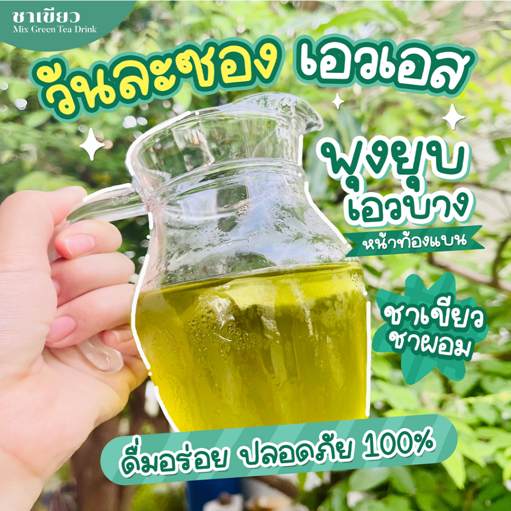 green-tea-detox-ลด10โล-ช่วยดีท็อก-ลดบวมน้ำ-ชาเขียว-ชาคุณพราว-สูตรใหม่-สูตรพุงยุบ-อ้วนสะสม-ลดยาก-ลงไว10-โล-ชัดเจน