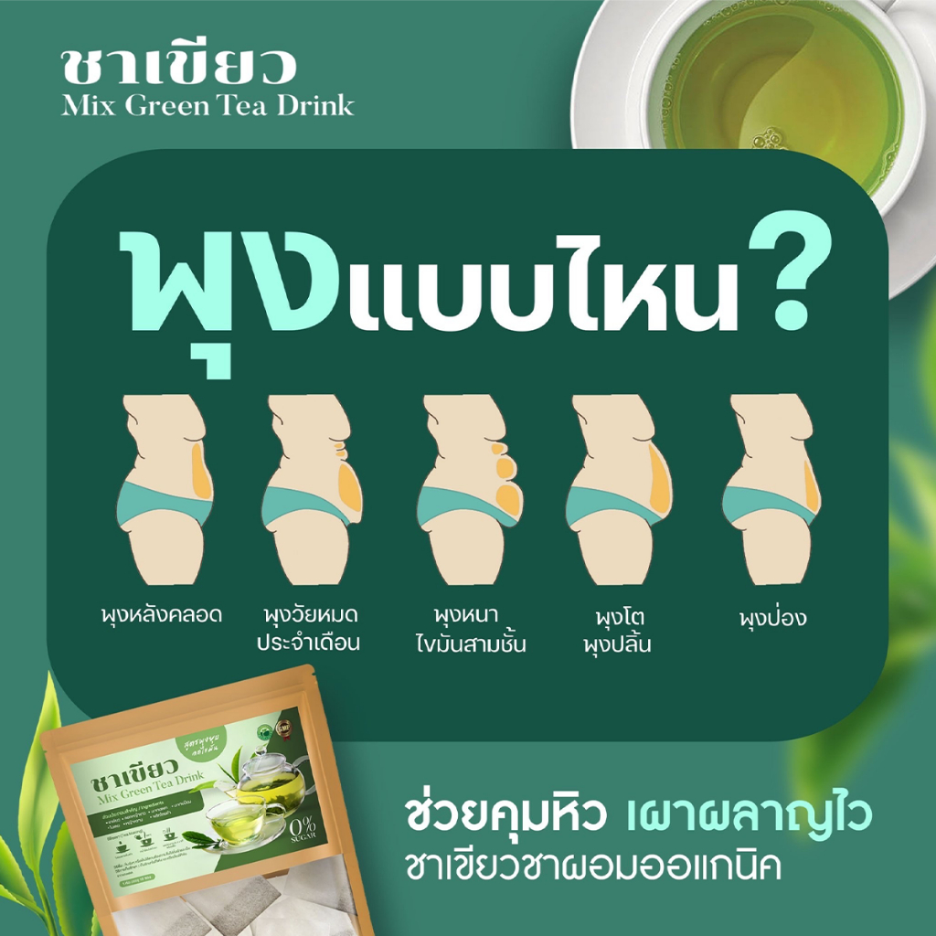 green-tea-detox-ลด10โล-ช่วยดีท็อก-ลดบวมน้ำ-ชาเขียว-ชาคุณพราว-สูตรใหม่-สูตรพุงยุบ-อ้วนสะสม-ลดยาก-ลงไว10-โล-ชัดเจน