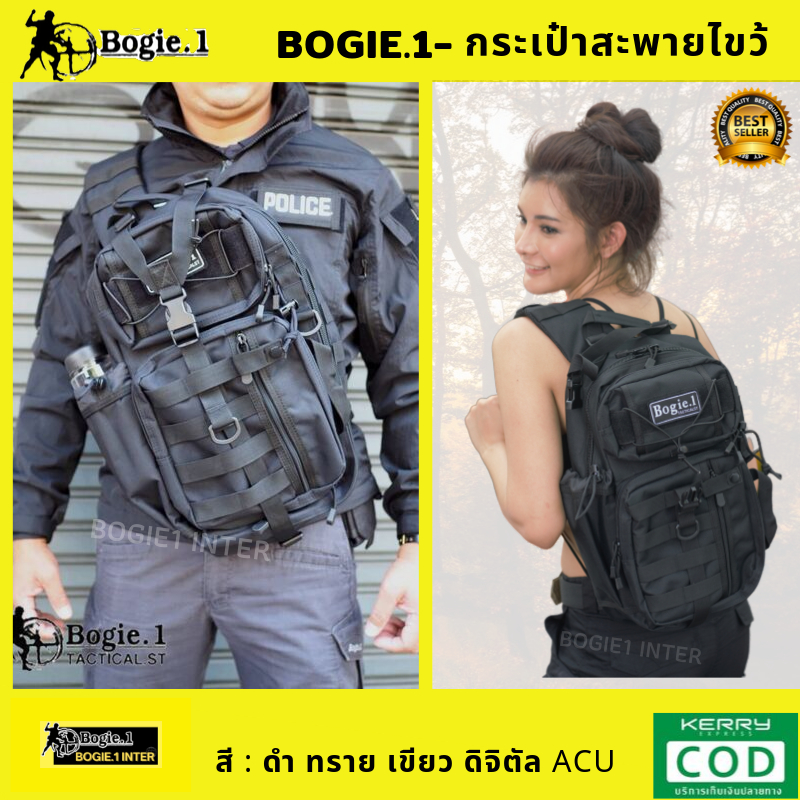 bogie1-เป้-กระเป๋า-สะพายไขว้-tactical-bag-ดำ-ทราย-เขียว-ดิจิตัล-acu-มัลติแคม