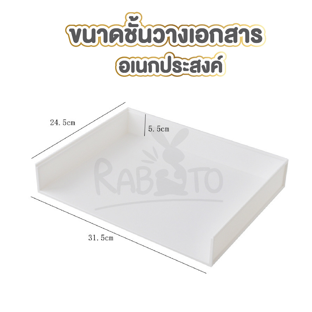 rabito-ชั้นวางเอกสาร-ขนาด-a4-ถาดเก็บเอกสาร-วางซ้อนกันได้หลายชั้น-ctn379-ชั้นเอกสาร-สีขาว-ชั้นวางหนังสือ